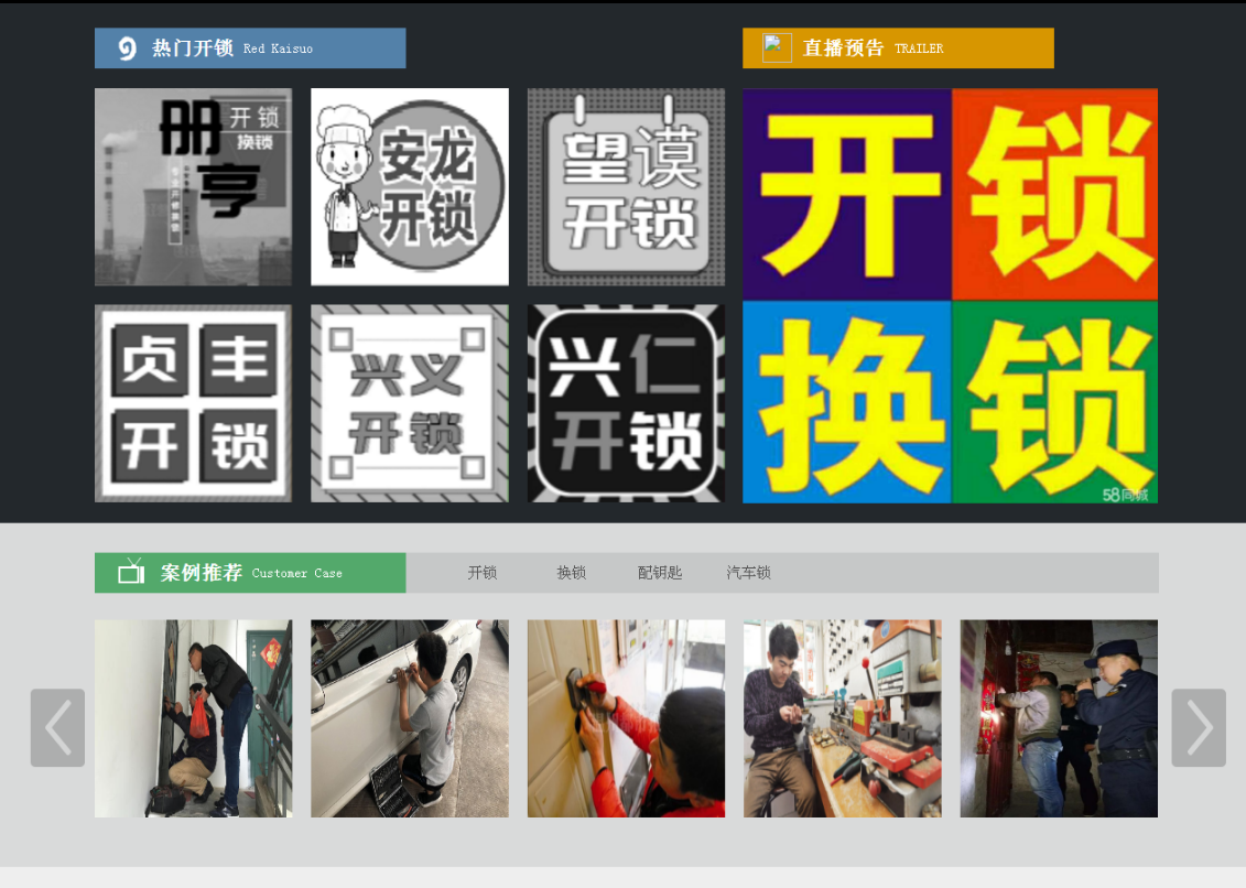 珲春黔西南开锁网门户网站